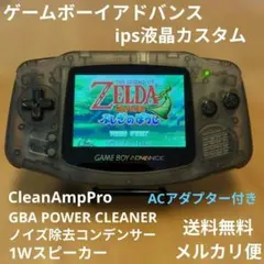 ゲームボーイアドバンス　ips液晶