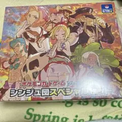 2026年最新】シンジュ団スペシャルセットの人気アイテム - メルカリ