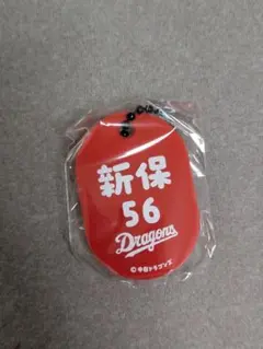 中日ドラゴンズ 新保 茉良　56 キーホルダー