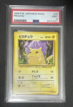 2026年最新】ピカチュウ 旧裏 psa9の人気アイテム - メルカリ