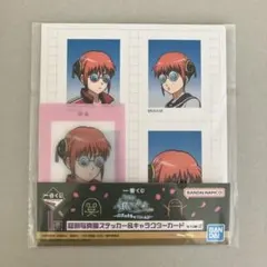 一番くじ　3年Z組　銀八先生　証明写真風ステッカー＆キャラクターカード