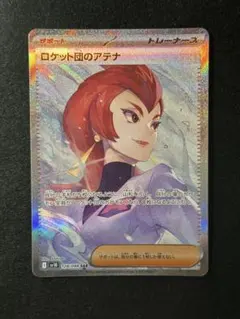 2026年最新】ポケモンカード ロケット団のアテナ SARの人気アイテム