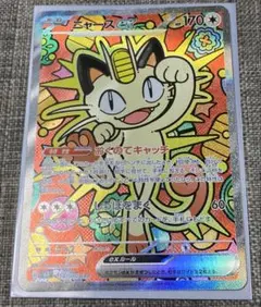 送料込　ムニキスゼロ　ニャース ex 【SAR】