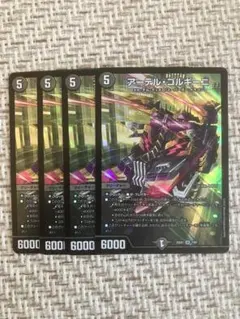 アーテルゴルギーニ 4枚 ヒロインbest