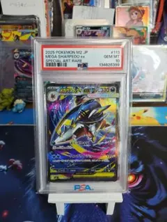 メガサメハダーex SAR PSA10 - メルカリ