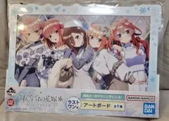 一番くじ　五等分の花嫁　ぬくもりを分かち合って ラストワン賞