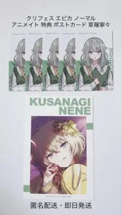 プロセカ クリフェス エピカ ノーマル アニメイト 特典 ポストカード 草薙寧々