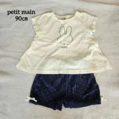 【petit main】ミッフィー　パジャマ　90㎝