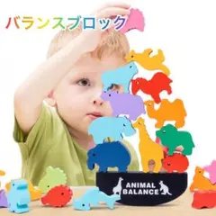 動物 バランス 積木 パズル ゲーム 木製 知育玩具 木のおもちゃ 家族との時間