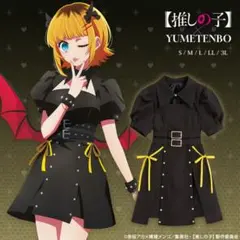 夢展望 推しの子 MEMちょリンクワンピース M コラボのサムネイル