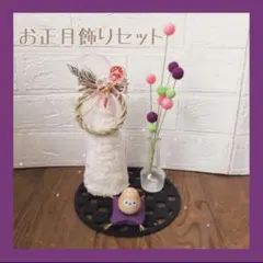 お正月飾りセット＊桜飾りの水引のしめ縄ふわもこツリーと木のダルマ