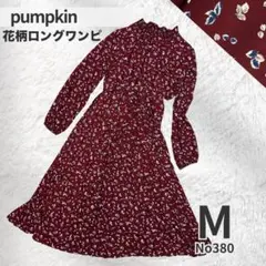 花柄 ロングワンピース ボルドー 長袖 フリルネック M 春秋 レディース 上品