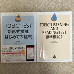 TOEIC 模試・問題集のサムネイル