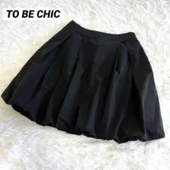 2025年最新】TO BE CHIC カラー：ブラック系 フレアスカートの人気