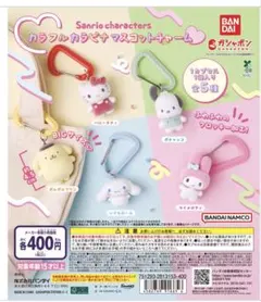 サンリオキャラクターズ カラフルカラビナマスコットチャーム　ポチャッコ