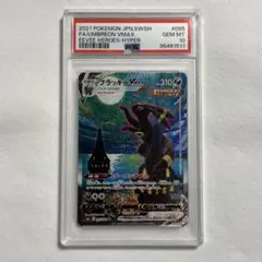 ブラッキーVMAX HR【PSA10】