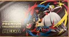 プレミアムトレーナーボックス メガ　シュリンク無し