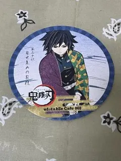 鬼滅の刃 冨岡義勇 コースター