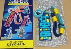 呪術廻戦 USJ ユニバ コレクタブルストラップキーチェーン 伏黒恵