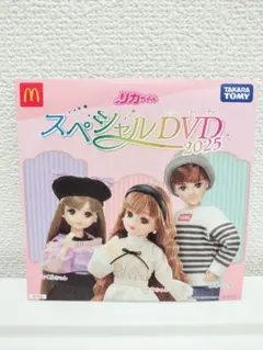 【新品未開封】リカちゃん スペシャルDVD 2025 ハッピーセット