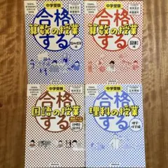 合格する地理の授業/合格する歴史の授業 4冊セット - メルカリ