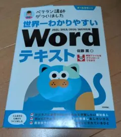 世界一わかりやすい Word テキストのサムネイル