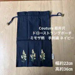 Couture 軽井沢　ドローストリングポーチミモザ柄　手刺繍 ネイビーのサムネイル