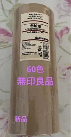 MUJI カラーペンシル 60色セットのサムネイル