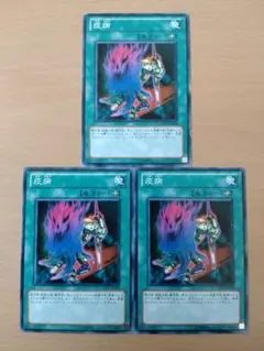 【セットで80円】遊戯王OCG 疫病