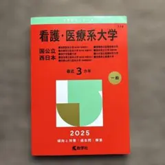 2026年最新】滋賀医科大学 赤本の人気アイテム - メルカリ