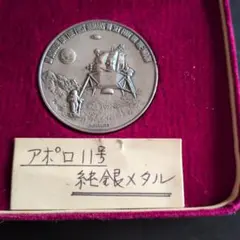 アポロ17号 公認記念メダル 1972年 - メルカリ