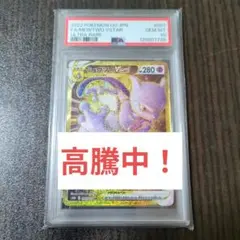 2026年最新】ミュウツーvstar ur psa10の人気アイテム - メルカリ