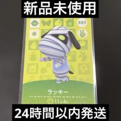 amiibo アミーボカード あつ森 amibo ラッキー