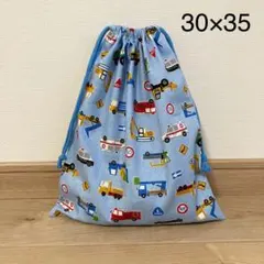 体操服入れ　着替え袋　大きめ巾着　働く車　水色　ハンドメイド