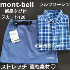 新品タグ付♡mont-bellストレッチスカート♡ラルフローレン定番長袖シャツ♡