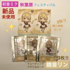 【新品未使用】プロセカ 鏡音リン 秋葉原フェスティバル アクリルカード 特典