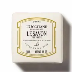 新品　ロクシタン　ルサボン ソリッドソープ　ヴェルヴェーヌ　ヴァーベナ　石鹸