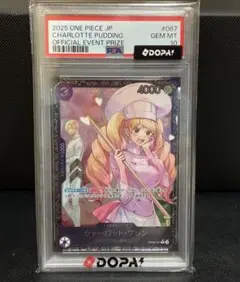 ワンピースカード シャーロット・プリン PSA10