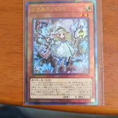 遊戯王OCG 白き森のリゼット LOCST-056