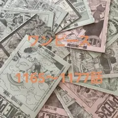 週刊少年ジャンプ　ワンピース　切り抜き　最新