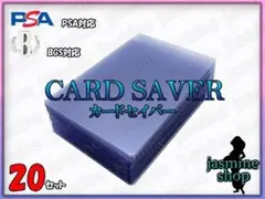 Card Saver カードセーバー PSA BGS 鑑定用 20枚セット