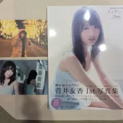 2026年最新】菅井友香の人気アイテム - メルカリ