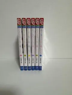 おさななじみに恋したら 1-6巻