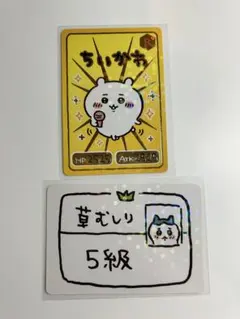ちいかわ コレクションカードグミ カード 草むしり検定5級 ハチワレ