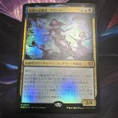 【まとめ買い200円値引】狡猾な征服者、アリーラ JP FOIL