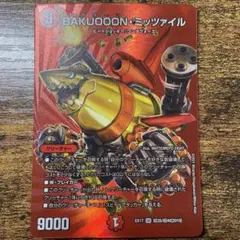 BAKUOOON・ミッツァイル デュエマ
