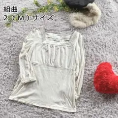 組曲 クミキョクM七分袖 カットソー ロングTシャツパフスリーブ 白系