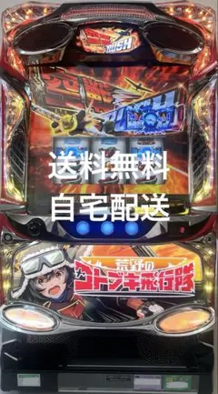 荒野のコトブキ飛行隊 実機 2モード搭載 スマスロ すぐに遊べます。 荒野のコトブキ飛行隊 実機 2モード搭載 スマスロ すぐに遊べます
