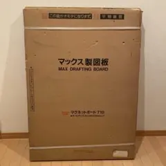 2026年最新】max 製図板の人気アイテム - メルカリ
