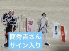 2026年最新】簡秀吉 アクスタの人気アイテム - メルカリ